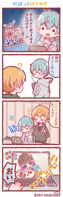 PCばっきばき事件💙💛

 #すとぷりぎゃらりー
 #ころんくん  #るぅとくん 