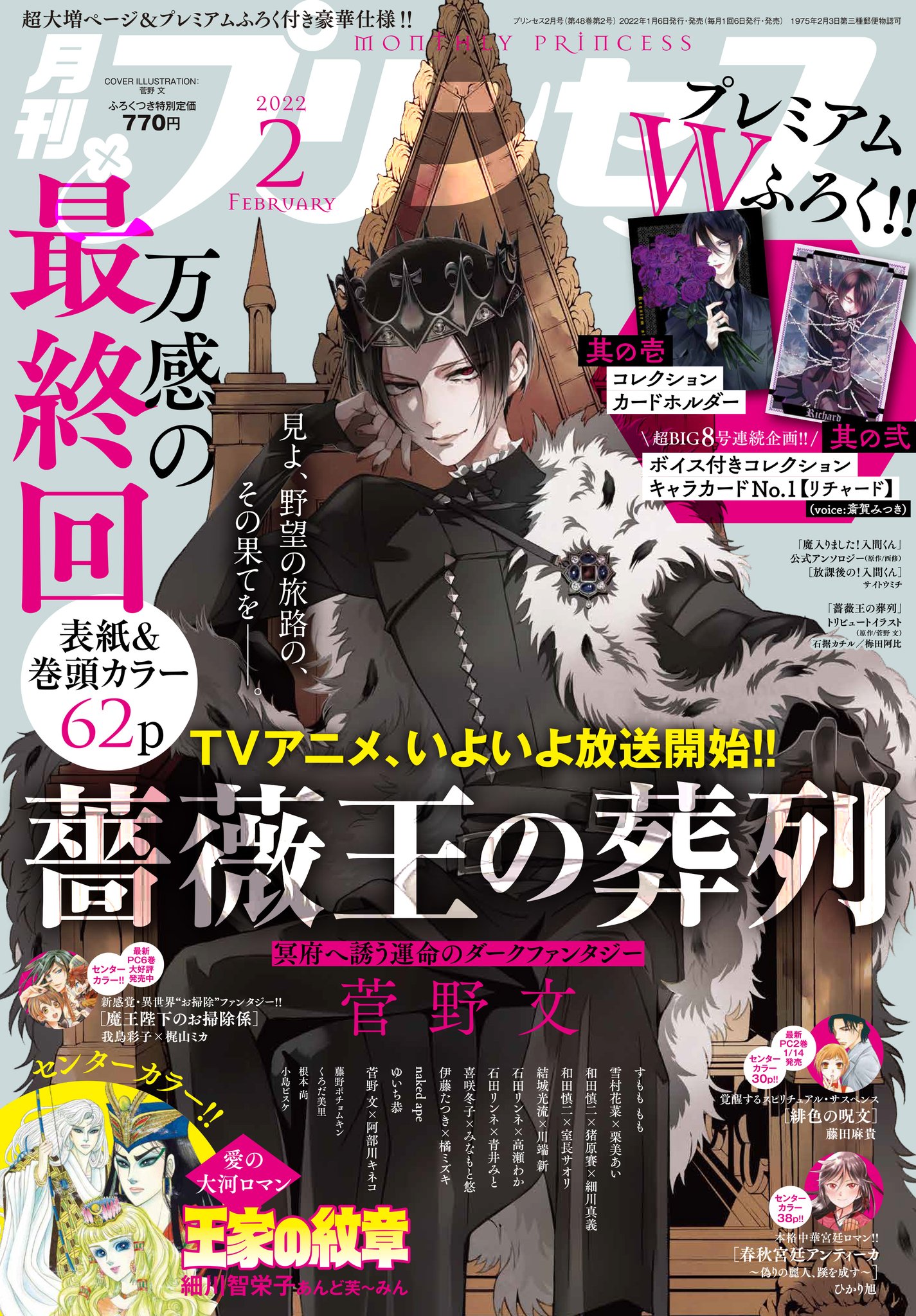 月刊プリンセス編集部 on X: 