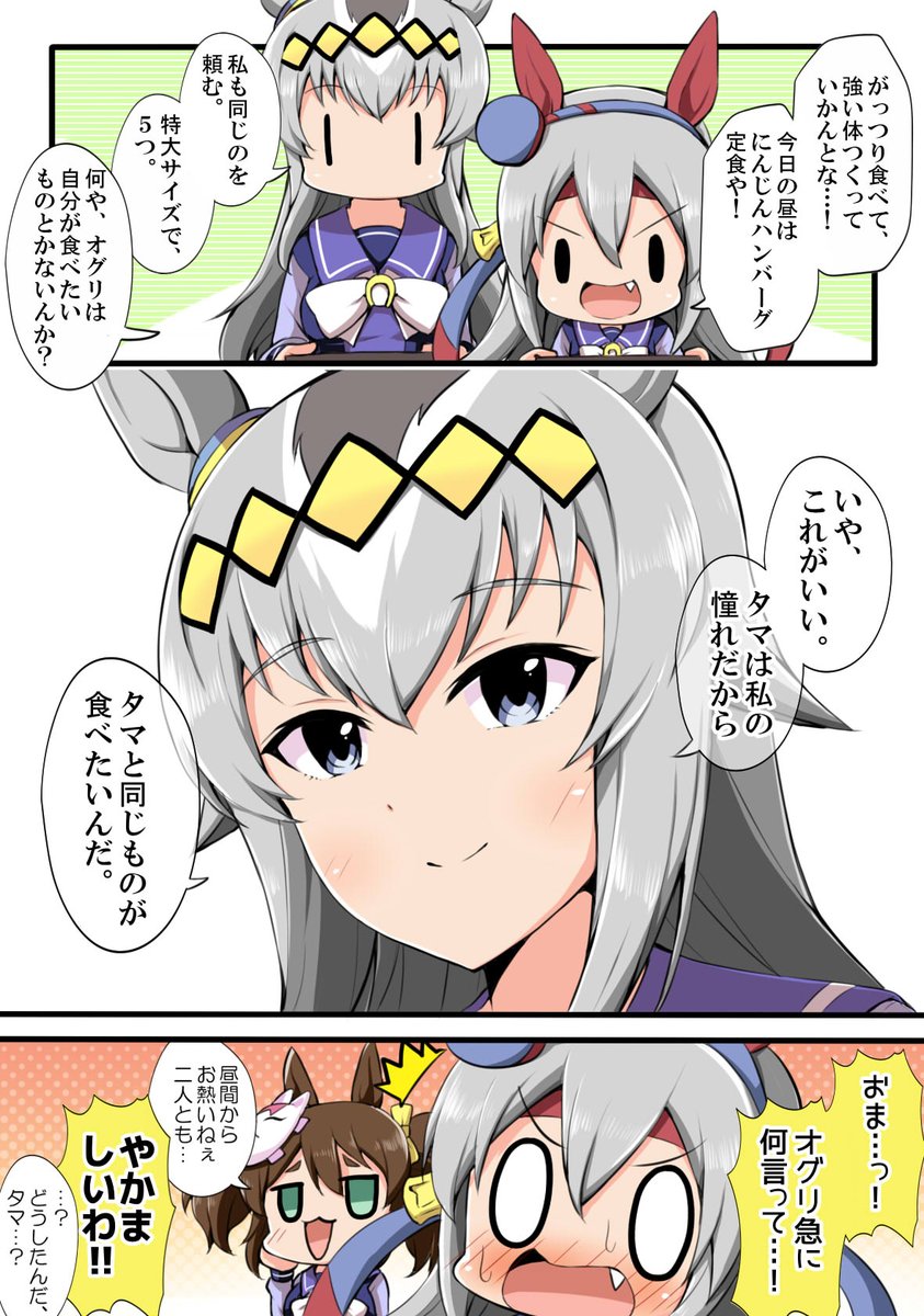 今日も仲良しオグタマ #ウマ娘 