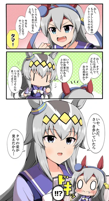 今日も仲良しオグタマ #ウマ娘 