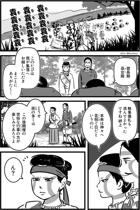 【創作漫画】弟媛(第2話その1)
古墳時代っぽい世界、地方豪族出の女の子・弟媛(おとひめ)が歌垣(うたがき)というイベントに初参加する話

いよいよ弟媛歌垣デビュー編!叔母上(←初登場)と叔父上の顔の模様は儀式用の化粧です。 