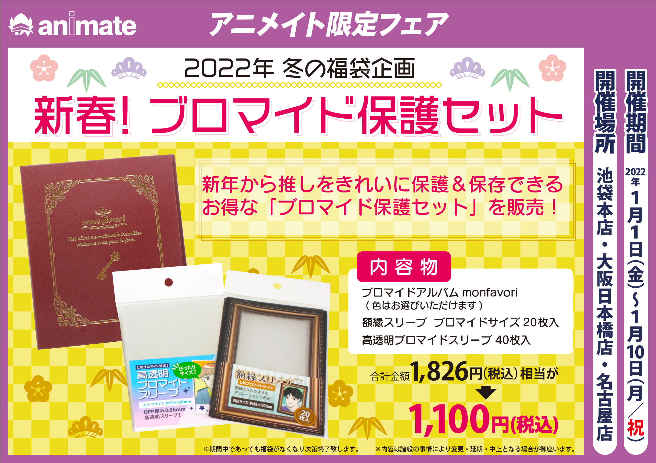 株式会社コアデ A Twitter 販売情報 コアデ新春福袋アニメイト3店舗で 好評発売中 取り扱い店 池袋本店 名古屋店 大阪日本橋店 福袋ラインナップ 収納ホルダーセット ブロマイド保護セット 福袋の店頭販売は明日1 10 月 祝 まで 気になっ