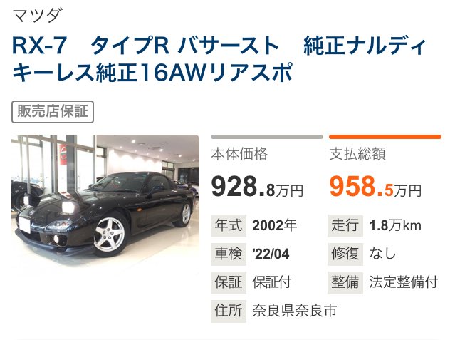 かずふさ 腰痛 S Tweet 新車価格の底値と 現在の中古車最高値 ユーノスロードスター170万円 Gt R 32 445万円 Rx 7 Fd3s 324万円 シビック Ek9 170万円 ちょっと意味わからん Trendsmap