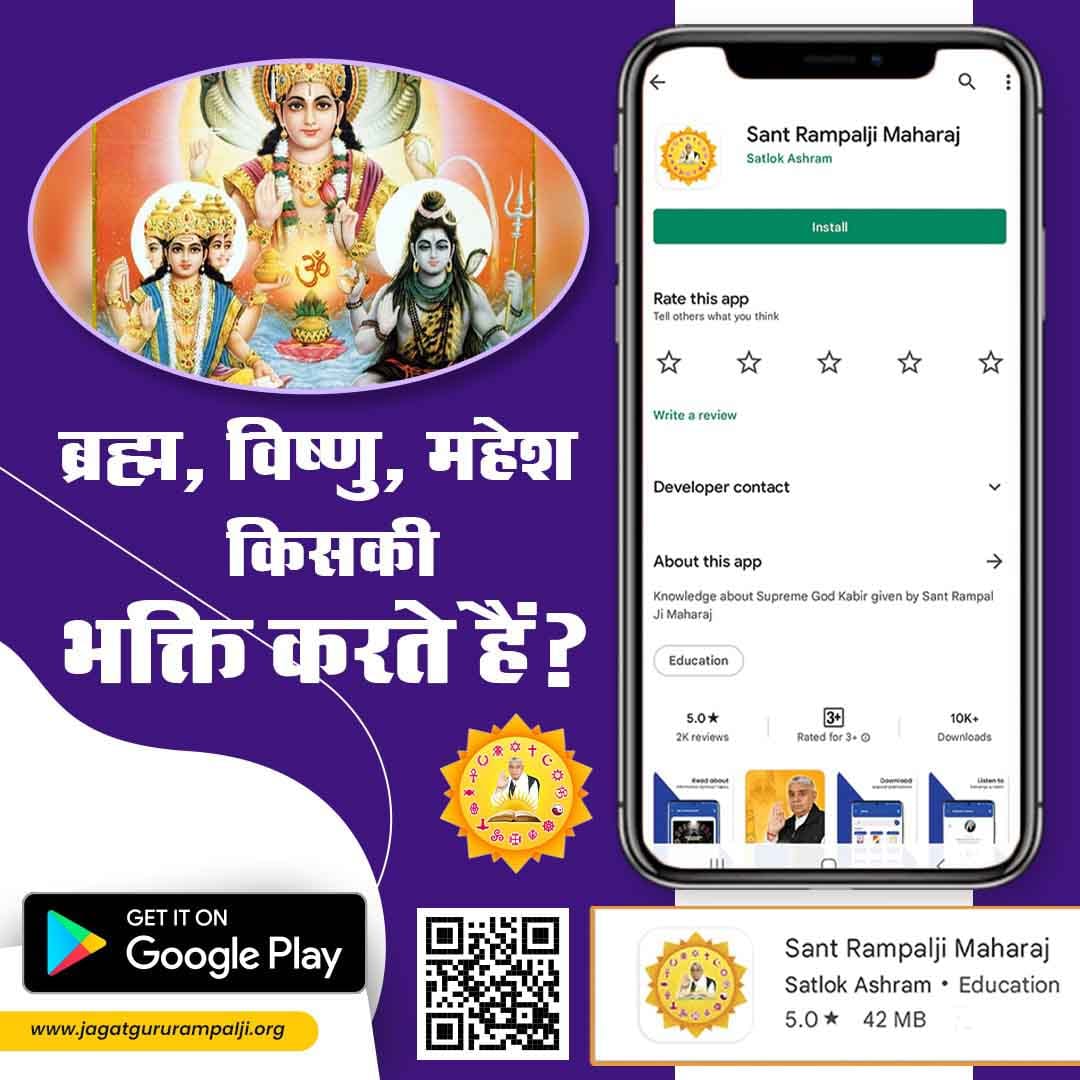 ParvatParmar4's tweet photo. #Sant_Rampalji_Maharaj_App

Available On Playstoreब्रह्मा, विष्णु, महेश के माता पिता कौन हैं?
जानने के लिए जगतगुरु तत्वदर्शी संत रामपाल जी महाराज जी की Official App "Sant Rampalji Maharaj" Download करें Playstore से। https://t.co/EOiAKj74fk