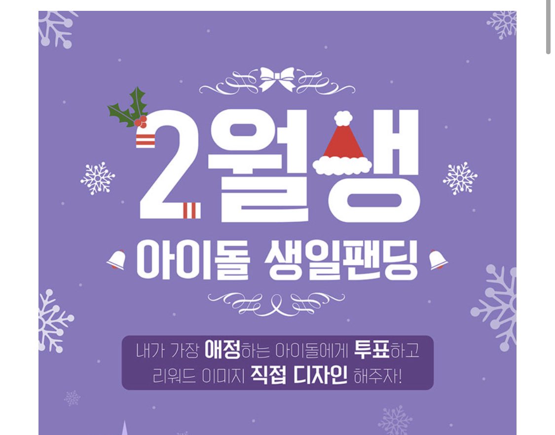 Jxsxng02's tweet photo. 아니 2월생 생일아이돌 투표 1등하면 인생네컷 프레임... 이거 진짜 짱 갖고 싶다고...
지성이 투표해주세요.. 엄청 빨리끝나요
> 포도알 <이라는 어플이고 추천인 입력하면 포도알 더 준대요..
추천인 필요하시면...  
7LVQKJ < 이걸루 부탁 .. https://t.co/E2dWRgTj01