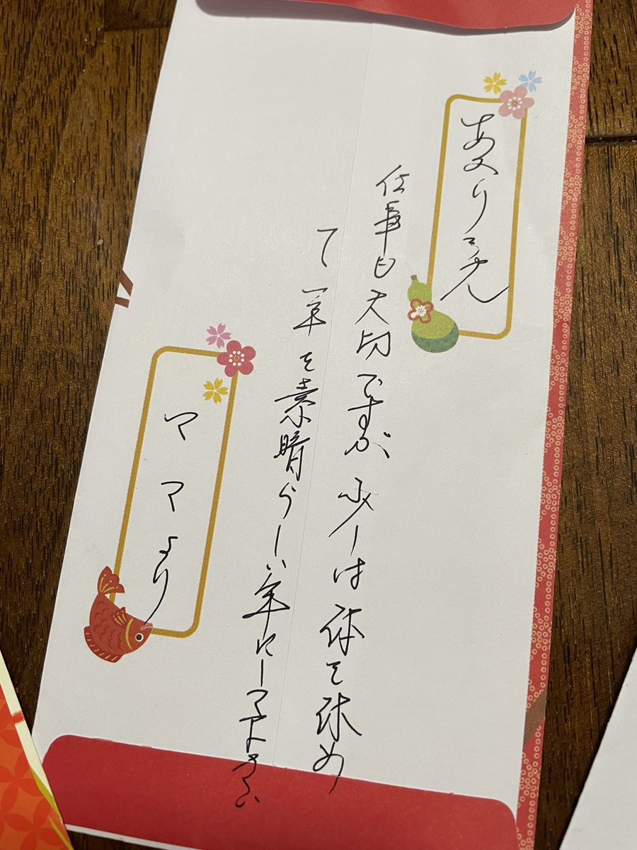 akarin_diary's tweet photo. 私今年で28歳ですが、未だに母からはお年玉をいただけます。毎年本間にありがたき。もっともっと親孝行できるようにいっぱいお金稼がねば。最近仕事人間すぎて親からは心配されまくりやけど2022年はもっと仕事頑張ります。今は頑張りどき！！ https://t.co/o89RhPMUWk