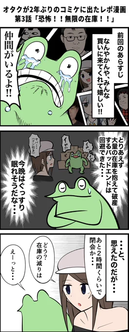 オタクが2年ぶりのコミケに出たレポ漫画 その3 