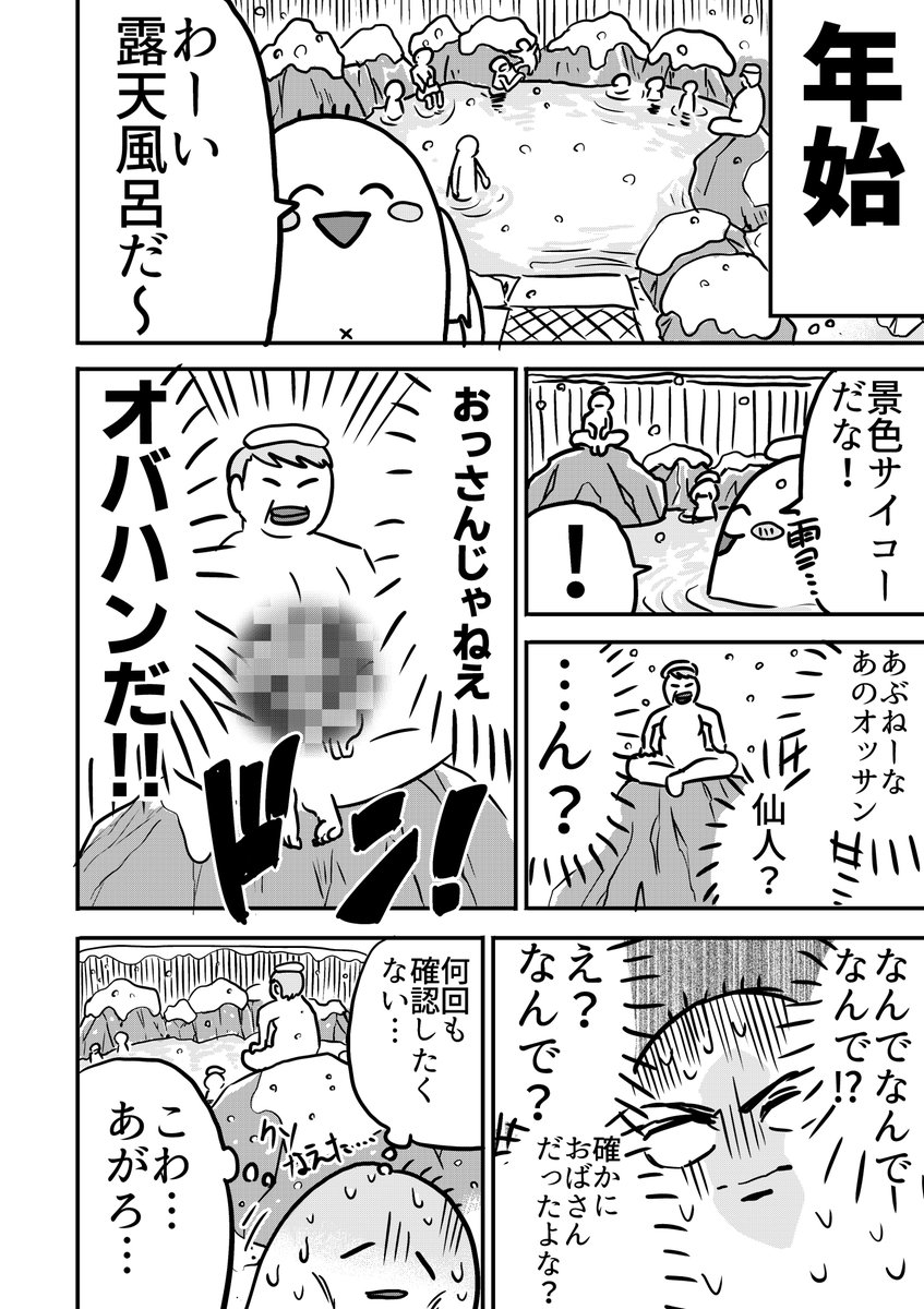 お正月は日帰り温泉に行ってきた日記漫画♪
#漫画が読めるハッシュタグ 