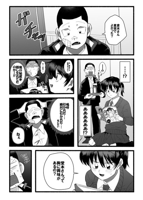 2年の間に彼女を失い、女装が正装になった男…堂本義晴。 