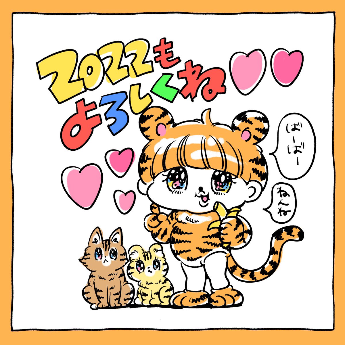 今年もよろしくお願いします🐯

https://t.co/w0hG7rufbO 