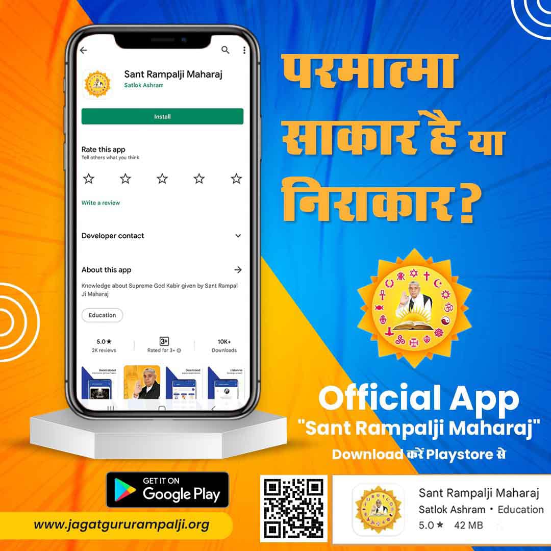 SatyaKu57765324's tweet photo. #Sant_Rampalji_Maharaj_App
परमात्मा साकार है या निराकार जानने के लिये अभी डाउनलोड करें।
Sant Rampal ji maharaj जी की एप

Available On Playstore https://t.co/xd2gJIbIoa