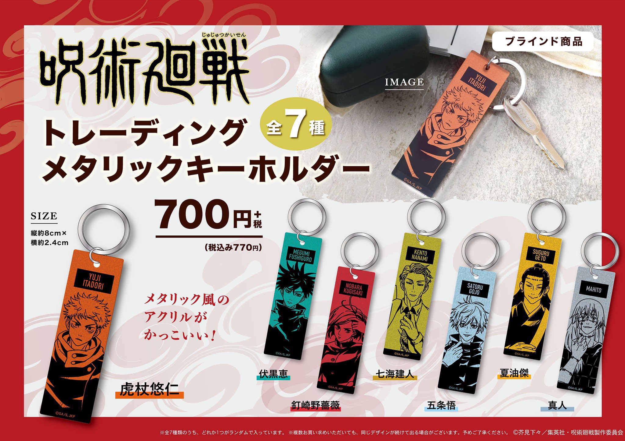 BANDAI - 呪術廻戦 メラミン製マグカップセット(全６種) 呪術廻戦 PLAZA（プラザ） on X: 