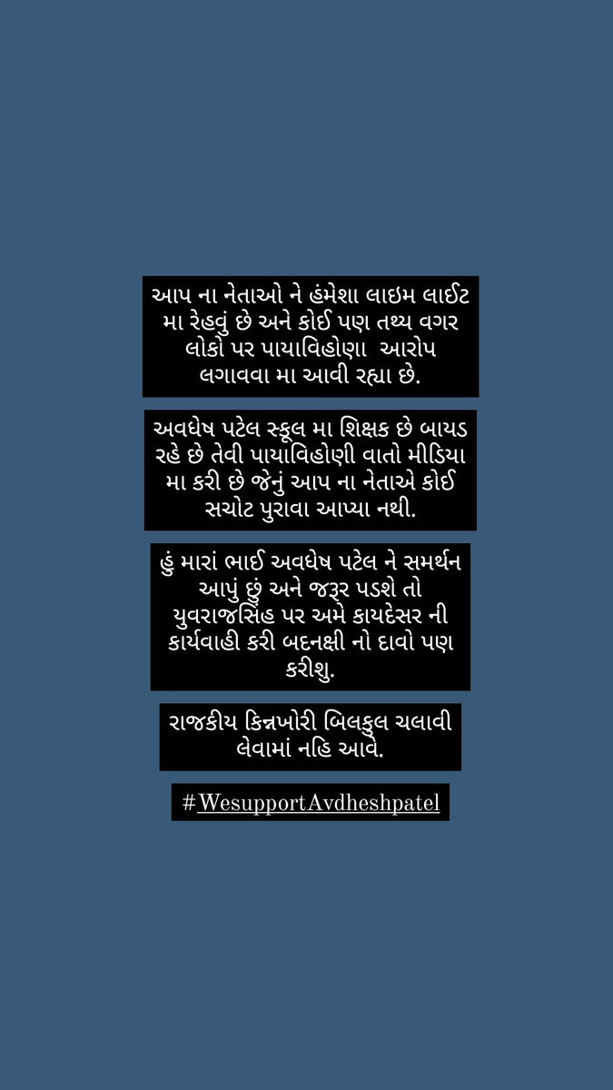 MitChaudhari14's tweet photo. હું મારાં ભાઈ અવધેષ પટેલ ને સમર્થન આપું છું 

રાજકીય કિન્નખોરી બિલકુલ ચલાવી લેવામાં નહિ આવે.

#WesupportAvdheshpatel https://t.co/Wle0T69Drp