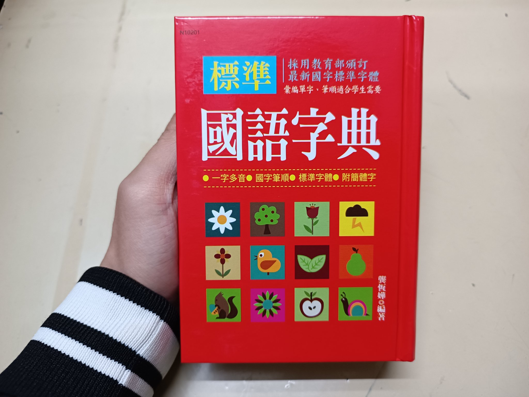 中華榮民on Twitter 中華民國國語字典 我們要努力學好國語文法 註音符號 正體中文 將來傳承給下一代 如果你身處淪陷區 更應該學好正體字 反對共產暴政 捍衛中華文化 做一個堂堂正正的中國人 我們中華民國的官方文字就是正體字 中央政府推行 國語教育 中華榮民on Twitter 中華民國國語字典 我們要努力學好國語文法 註音符號 正體中文 將來傳承給下一代 如果你身處淪陷區 更應該學好正體字 反對共產暴政 捍衛中華文化 做一個堂堂正正的中國人 我們中華民國的官方文字就是正體字 中央政府推行 國語教育