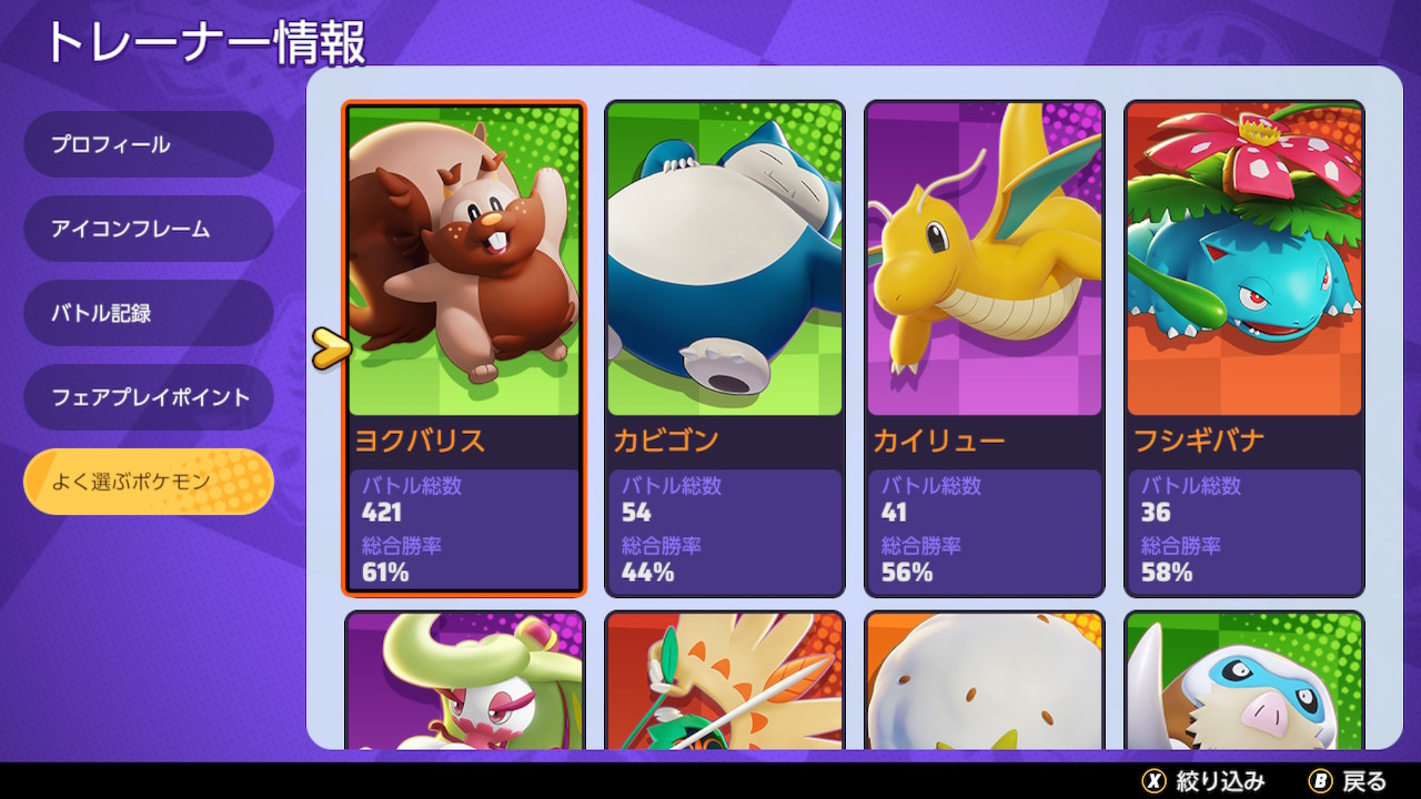 ポケモンユナイト ソロでレート00を達成するために考えたこと 浮き草ゲーマー日記