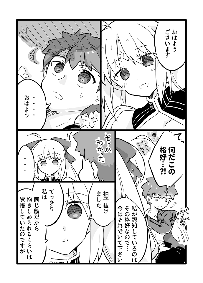 衛■士郎とアルトリア・キャ■ターの話 