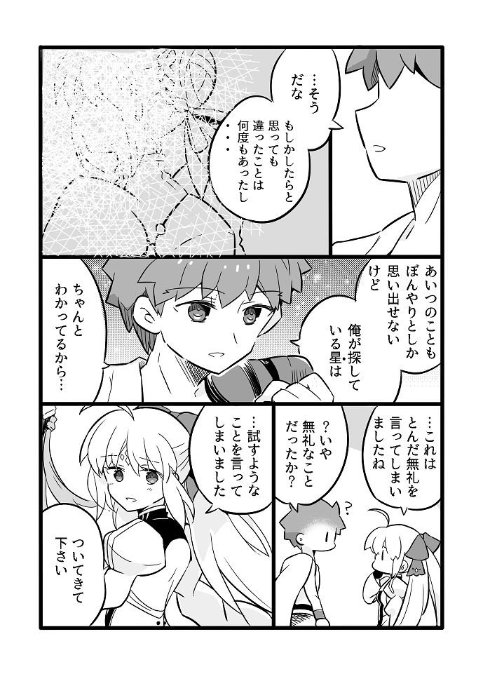 衛■士郎とアルトリア・キャ■ターの話 