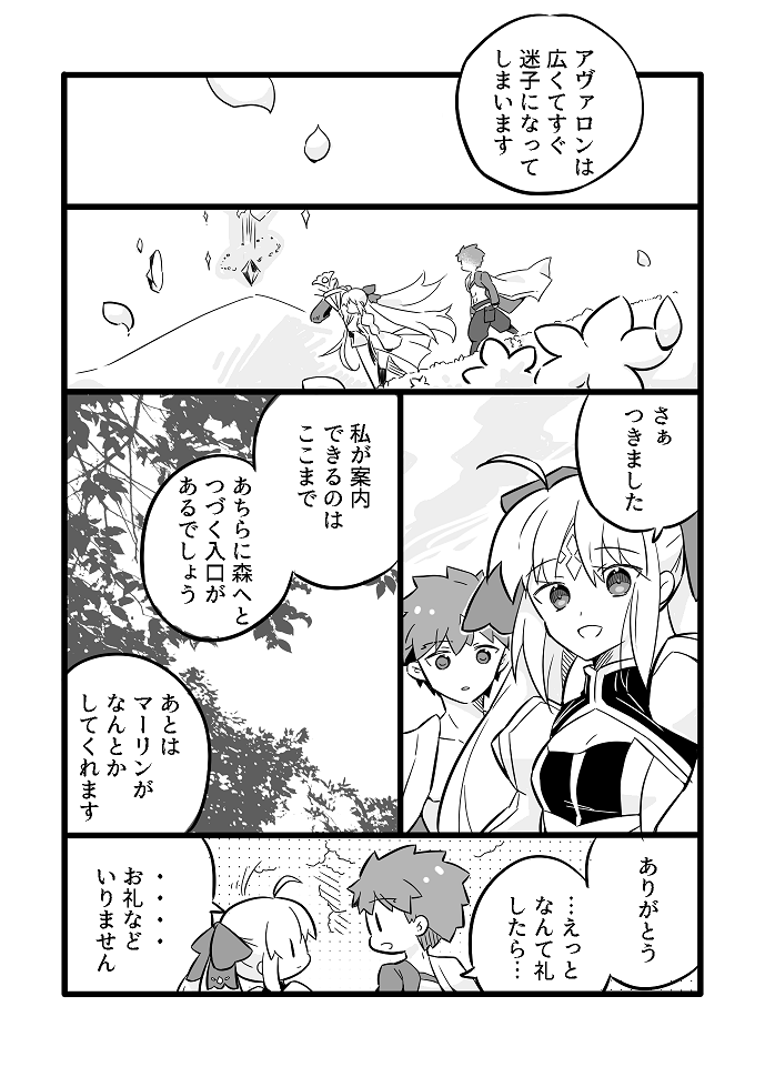 衛■士郎とアルトリア・キャ■ターの話 