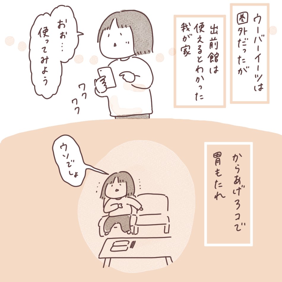 日記まんが「出前」
 #ボンヤリ日記まんが 