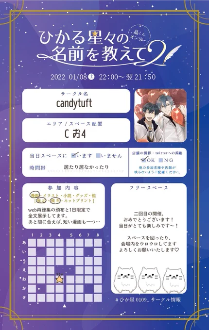 01/08の晶くんオンリー、フィガ晶♂で参加させていただきます!
漫画の展示・新刊の頒布あります、よろしくお願い致します〜!

#ひか星0109_サークル情報 