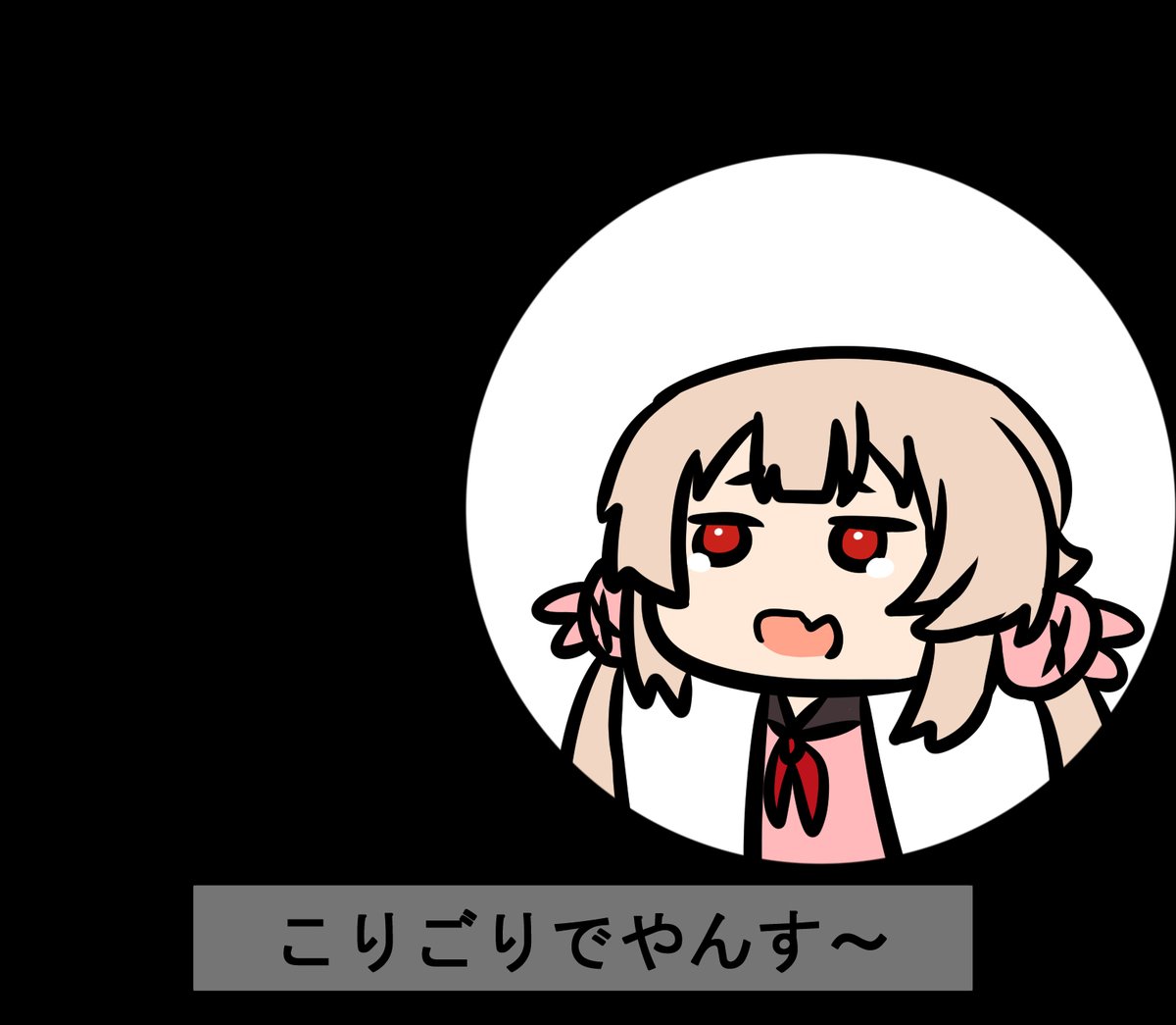 色んなデフォルメ 