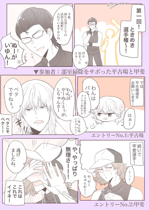 第一回ときめき選手権in HIGA
#tnprプラス 
※3枚目は吹き出しで潰れちゃったコマの差分です✌️ 