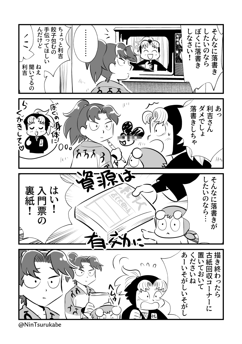 利こまと「へたならくがきの段」 