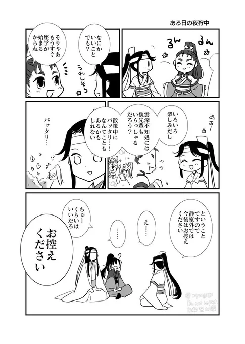 息子に釘刺される夫夫/忘羨と思追 