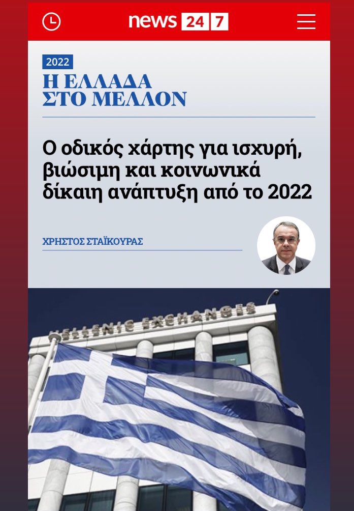 Christos Staikouras tweet media