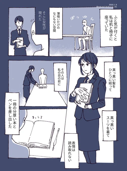 昔見た夢の話 