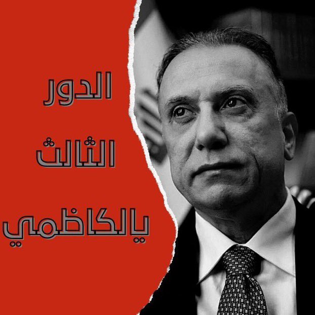 FatimaAlidani's tweet photo. @MAKadhimi https://t.co/FMESOEcNRQ