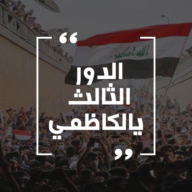 FatimaAlidani's tweet photo. @MAKadhimi https://t.co/PuOTxlRDcs