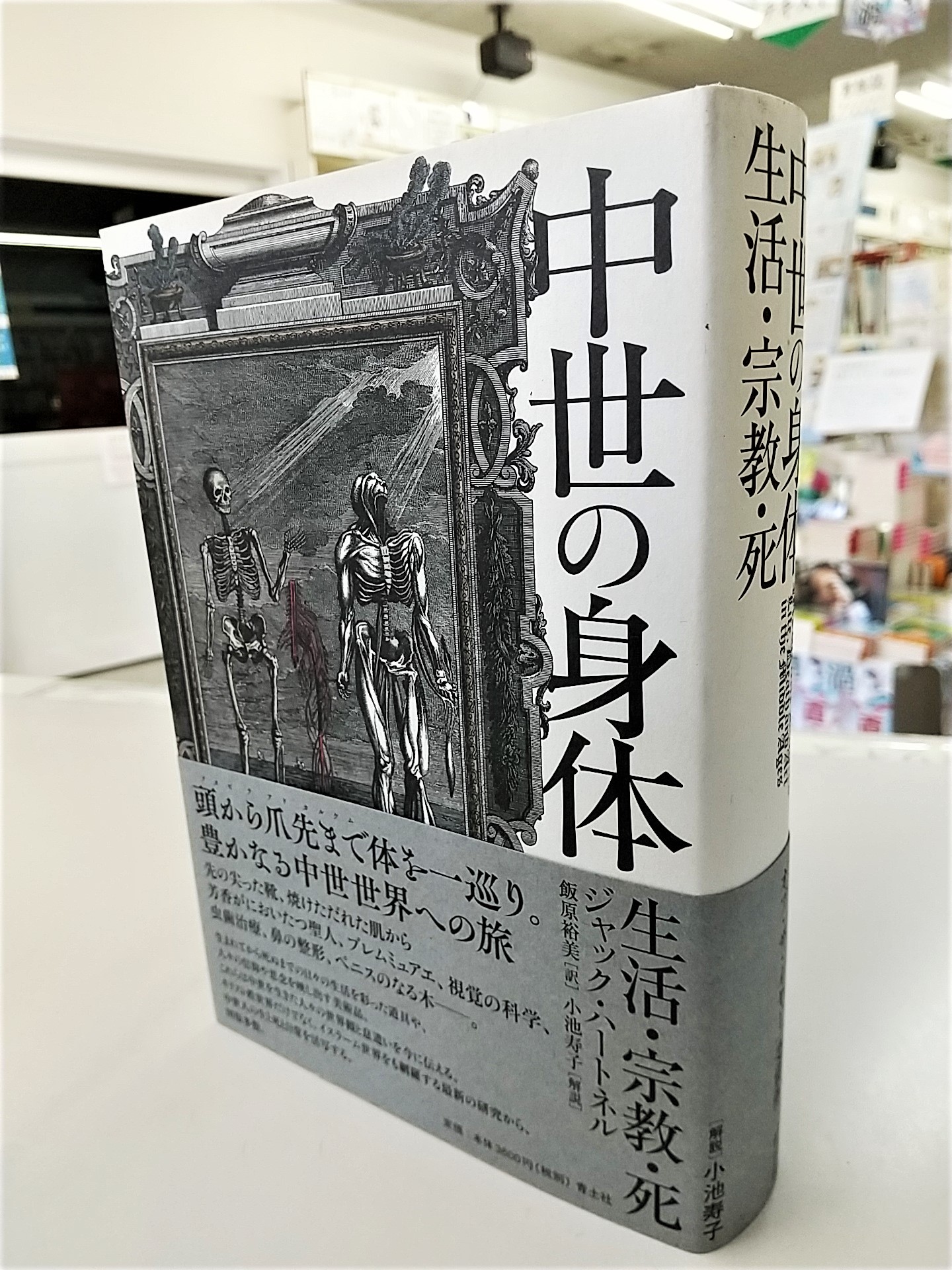 七五書店 Auf Twitter 1月5日に入荷した注目本 3 4 ジャック ハートネル 飯原裕美 訳 中世の身体 生活 宗教 死 青土社 T Co Cdfzdffzdc T Co Rmvpfktxch Twitter