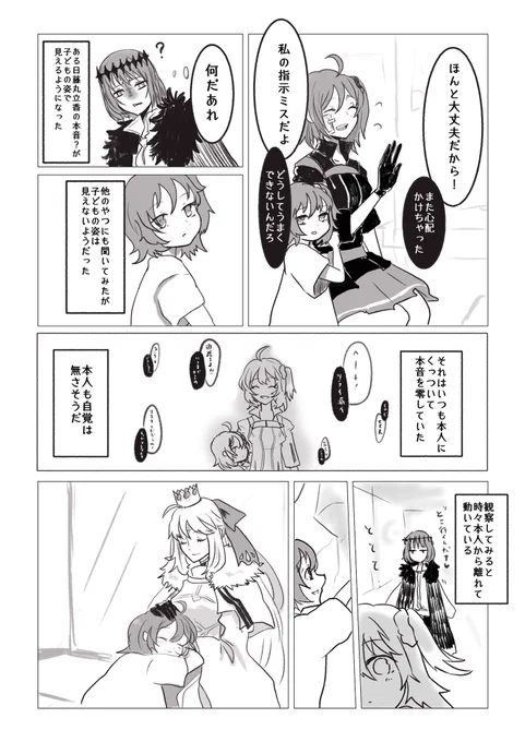 オベぐだ♀雰囲気マンガ

ぐだ子ちゃんが預けたもののお話 