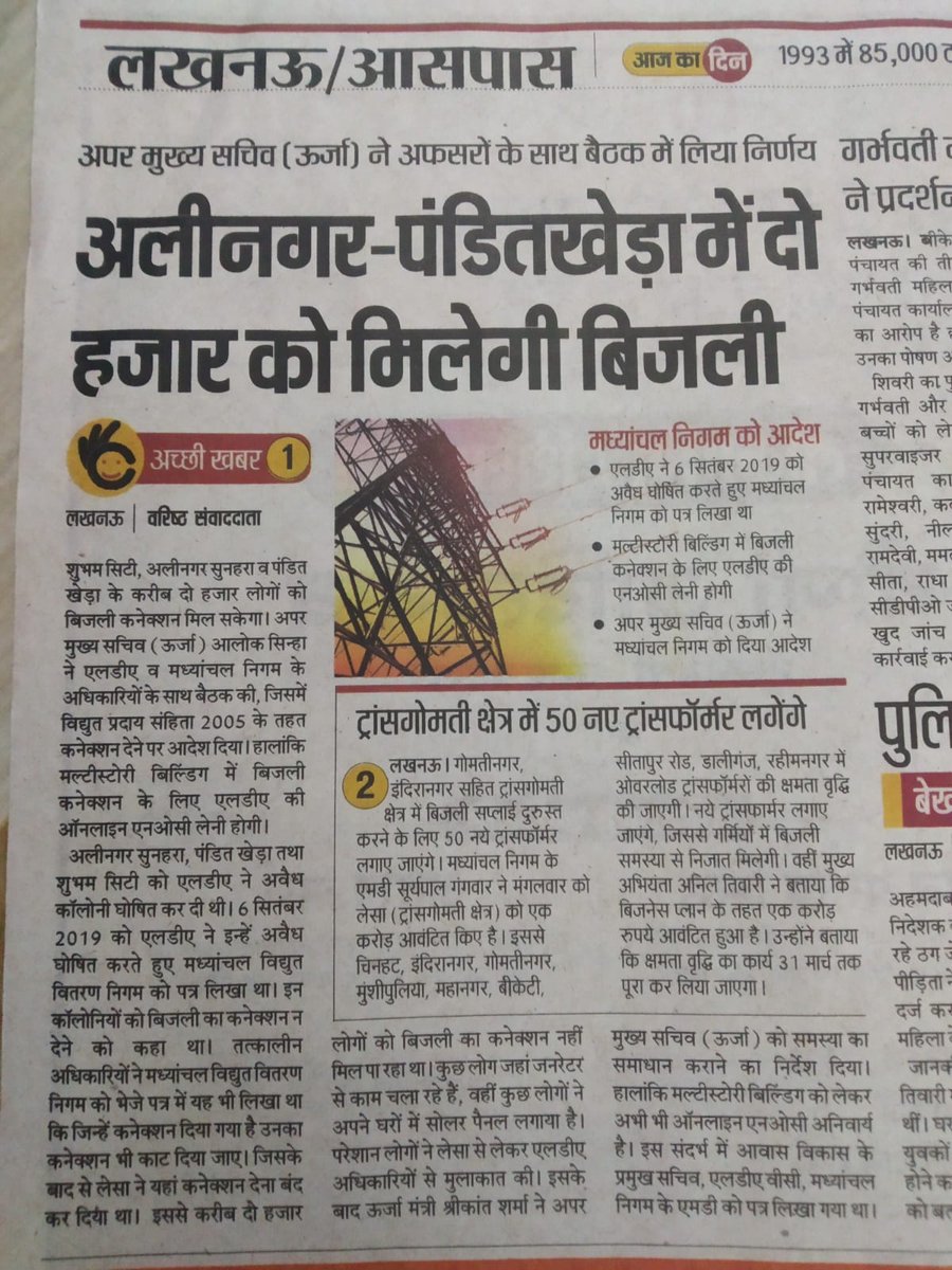 ArunShukla_Adv's tweet photo. राजधानी लखनऊ के सरोजनी नगर विधानसभा क्षेत्र के समस्त पंडितखेड़ा वासी परिवार @ptshrikant @myogiadityanath @narendramodi @BJP4UP @BJP4India के स्थाई बिजली कनेक्शन के नववर्ष के तोहफे हेतु सपरिवार आभार कर विधानसभा चुनाव में समर्थन हेतु तत्पर एवं संकल्पित 🙏🙏#काम_दमदार_योगी_सरकार https://t.co/LAphDNko0u
