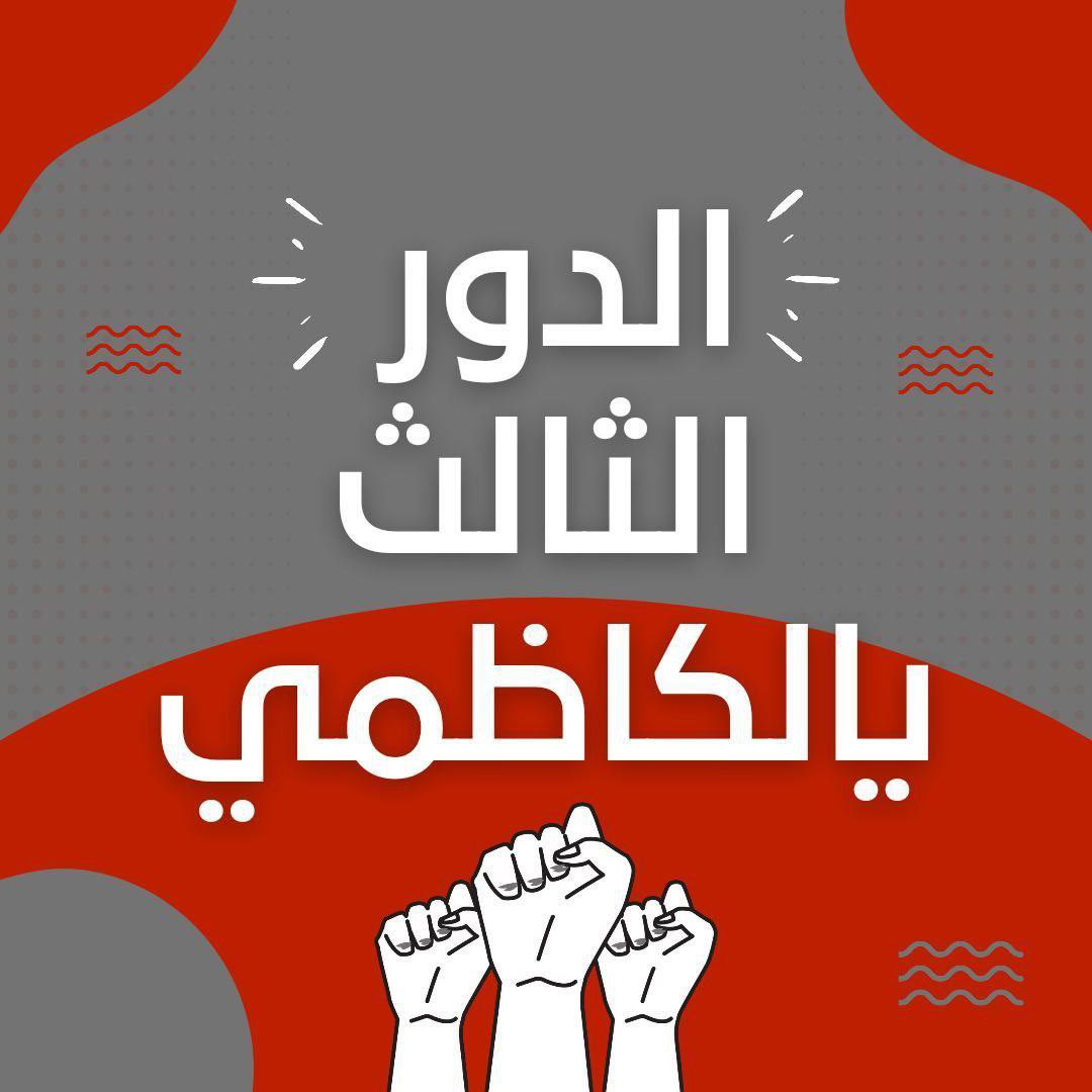 mariam98mh's tweet photo. @MAKadhimi  والله تكسب بينا اجر لان احنا واهلنا تعبناا نفسيا وبس دمعه بعينا أقسم بالله العزيز 
اللهم إنييي أرجوك أن تجعلهم يصدروا قرار الدور الثالث بحق حبيبُكَ محمد😔😣🥺 
#الدور_الثالث_يالكاظمي 
#الدور_الثالث_مطلب_عام https://t.co/YDcMTcyF1c