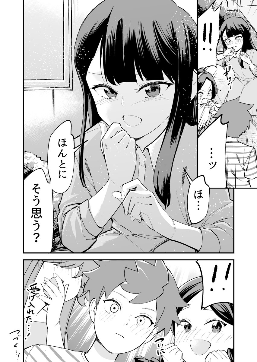 【漫画】つよくてニューゲームなラブコメ その21 