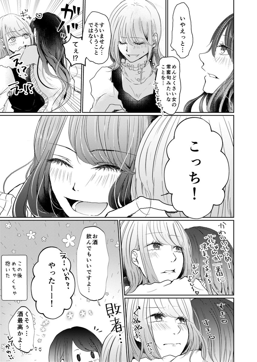 再掲
酒がないと素直になれない彼女
#創作百合 #社会人百合 #百合 #漫画が読めるハッシュタグ 