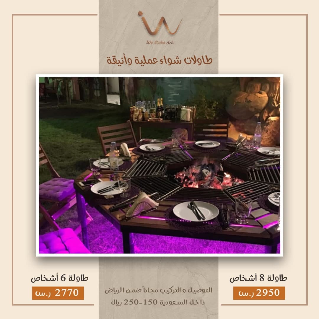 طاولات iwood الفاخرة 🔥
طاولات شواء عملية وأنيقة وايضا طاولات جلوس مريحة وواسعة لجميع الأفراد , لكل المناسبات , لكل زمان ومكان 😉❤️👍

طاولات iwood تقدملك التميز في جميع المناسبات❤️

اصنعوا ذكارياتكم على طاولات iwood باللمة الحلوة 😉❤️

#السعودية #الرياض #صورة #فولو #لايك #كومنت