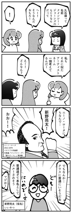 4コマ描きました。「名前」 