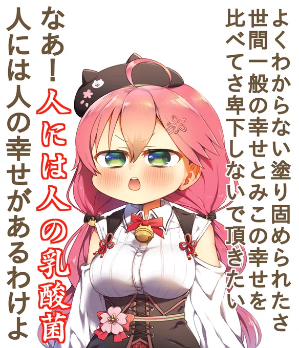 良いこと言うなぁ…と思ってたのに後半でふふって笑ってしまったやつ
#miko_Art 