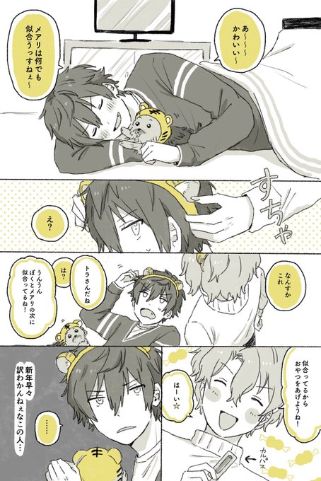 トラのカチューシャではしゃぐ2人🐯
(ジュンひよ) 