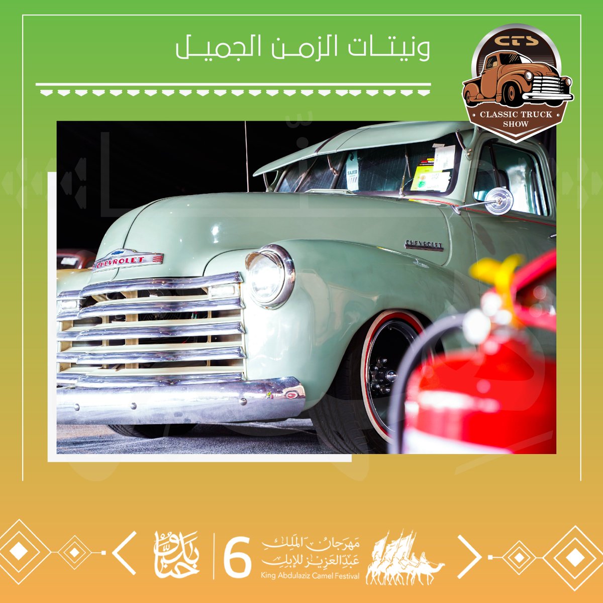 ctsksa_'s tweet image. جانب من السيارات المشاركة في المعرض
#ونيتات_الزمن_الجميل