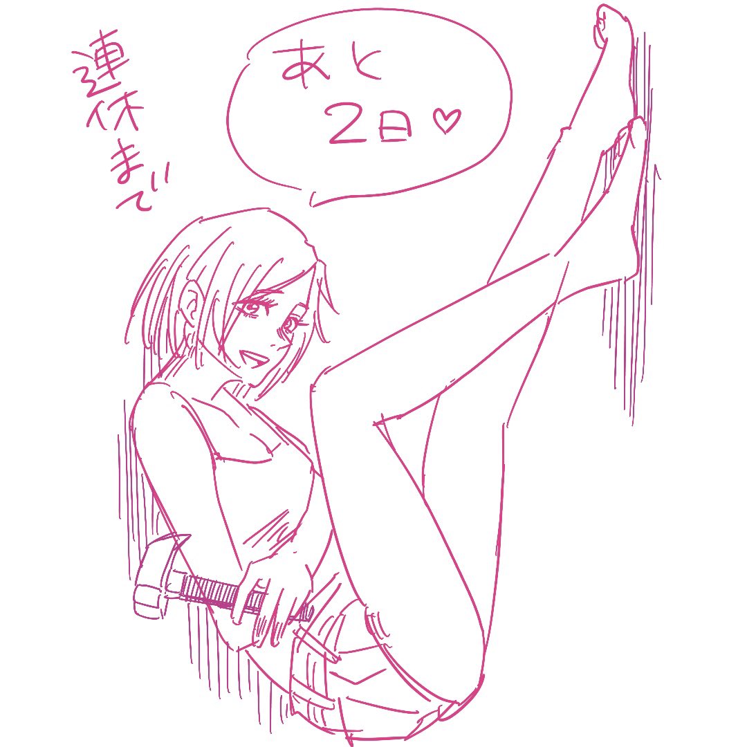 今日も1日ご苦労様です!!
#好きなキャラに励ましてもらおう
#釘崎野薔薇 