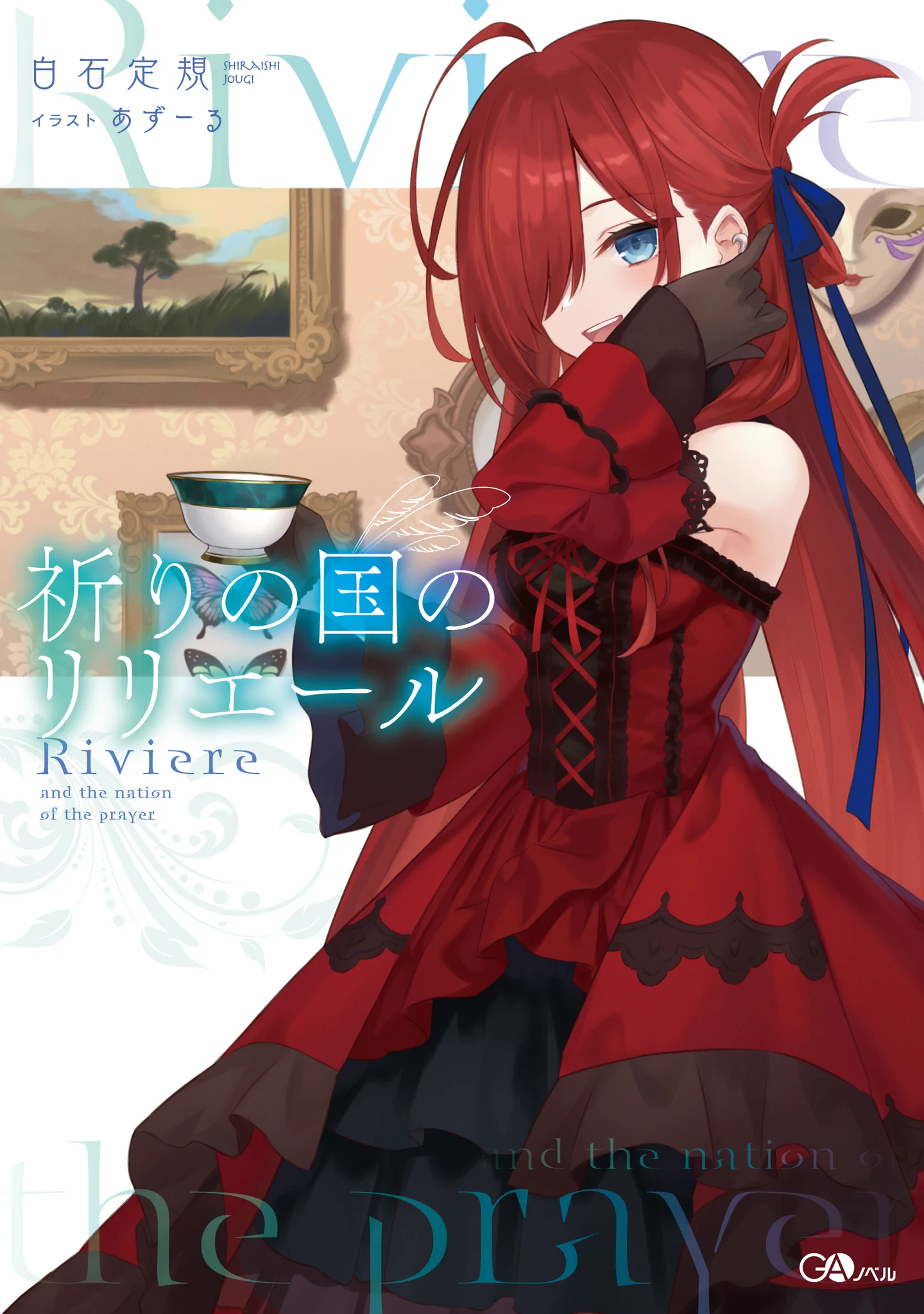 白石定規@魔女の旅々映画化！ on X: 
