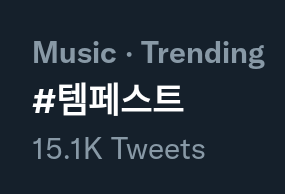 TPSTNews's tweet photo. '#TEMPEST' Are Trending 🔥
#TEMPEST– 17.4k Tweets
#템페스트 – 15.1k Tweets
Let's Go! 🎉🥳 https://t.co/WrOUK7zKuS