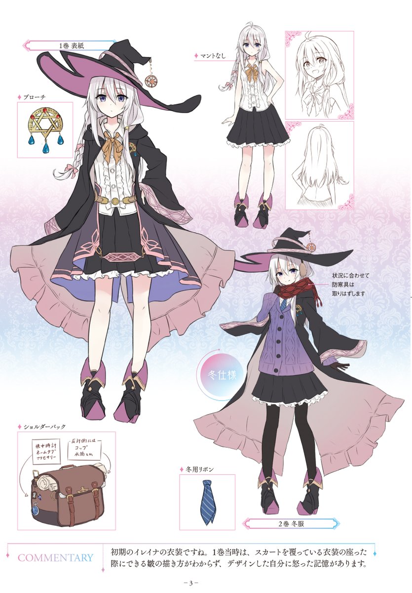 魔女の旅々　設定資料248枚 魔女の旅々の設定資料集付きは中々出回らないかなりのレアものなので