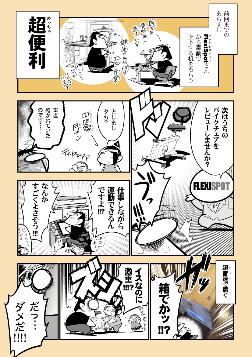 flexispotさんからすんごいお知らせ。なんと五千円割引特別クーポンコードを2022年12月31日まで延長。延長しすぎ!!
リンク先から新規アカウントを取って、クーポンコード:HC-KEUMAYA で5000円割引です。バイクチェア「Sit2Go FC211」にしか使えません。 #PR
こちら→ https://t.co/roexZGu5Oe…
