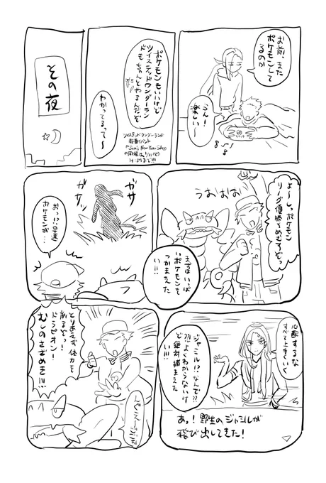 ポ○モンのジャミる(あく・エスパータイプ)(虫4倍弱点)もかわいい俺ジャミらくがき漫画 