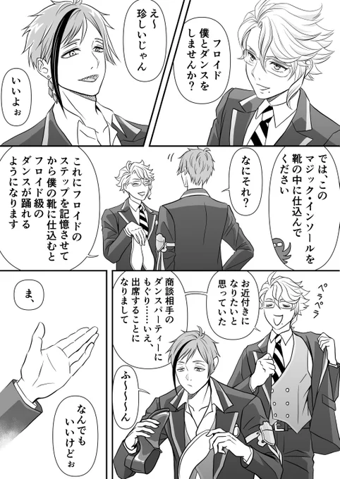 予想より2倍ハードなダンスをフロに踊らされてバテバテになっちゃうアズだけど最後は甘々リードしてもらうフロアズ 